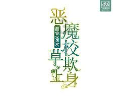 狂热火车