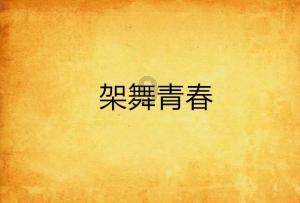 远征军：维京